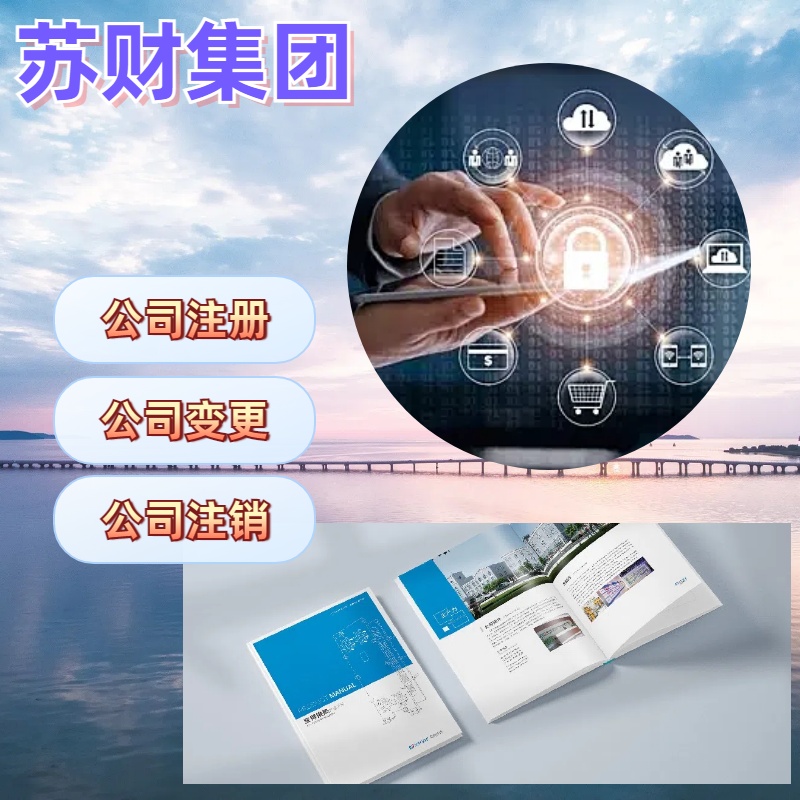 想在苏州市新注册公司选择苏财集团操作流程简单？